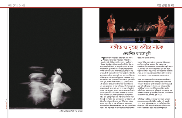 Katha Salankaraa | কথা সালংকারা – A Performing Arts Quarterly Journal